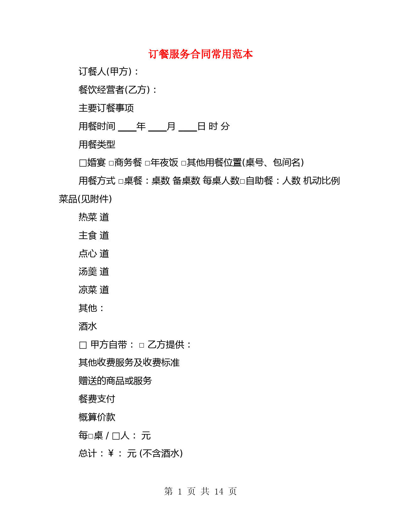 订餐服务合同常用范本(3篇)