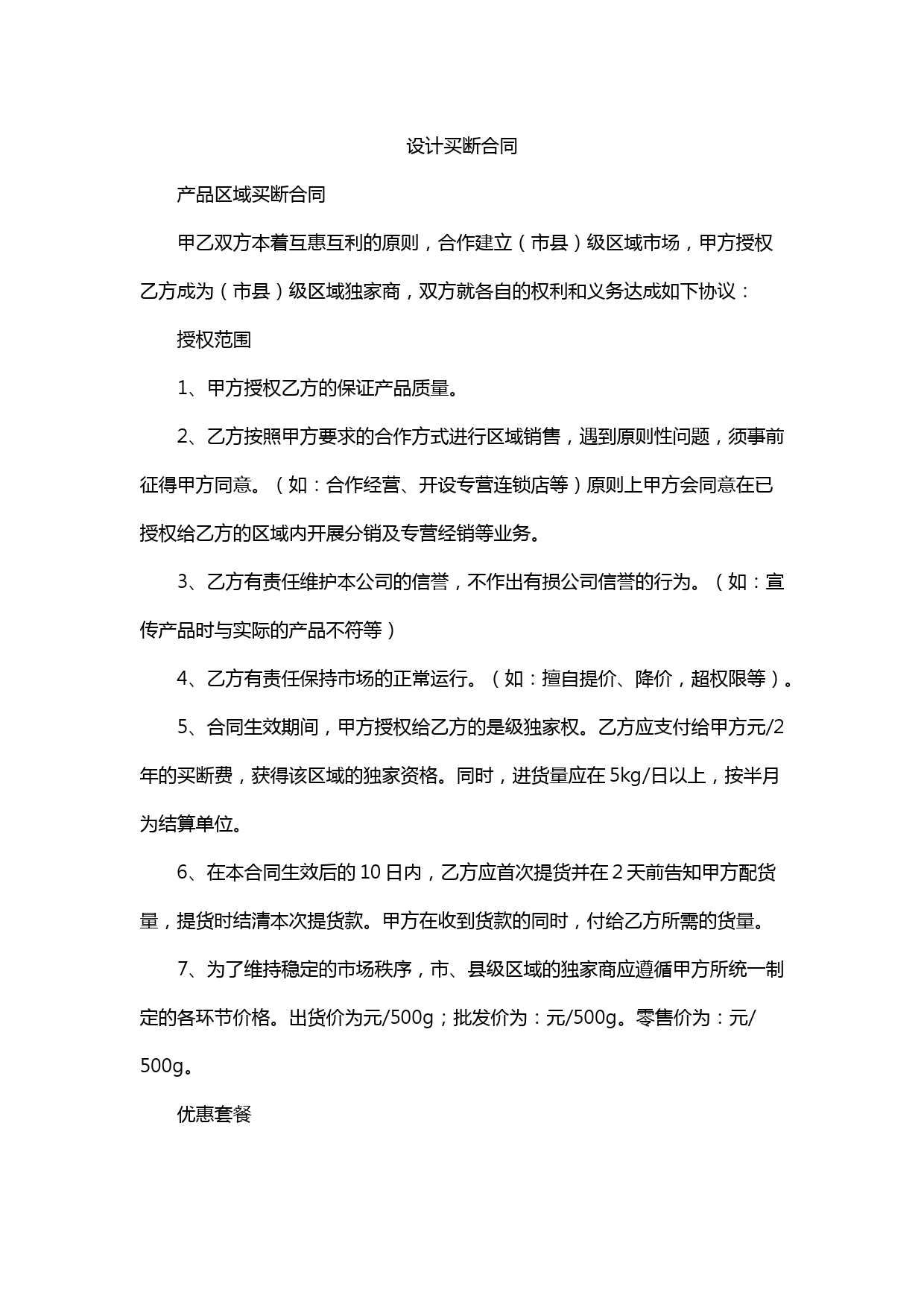 设计买断合同