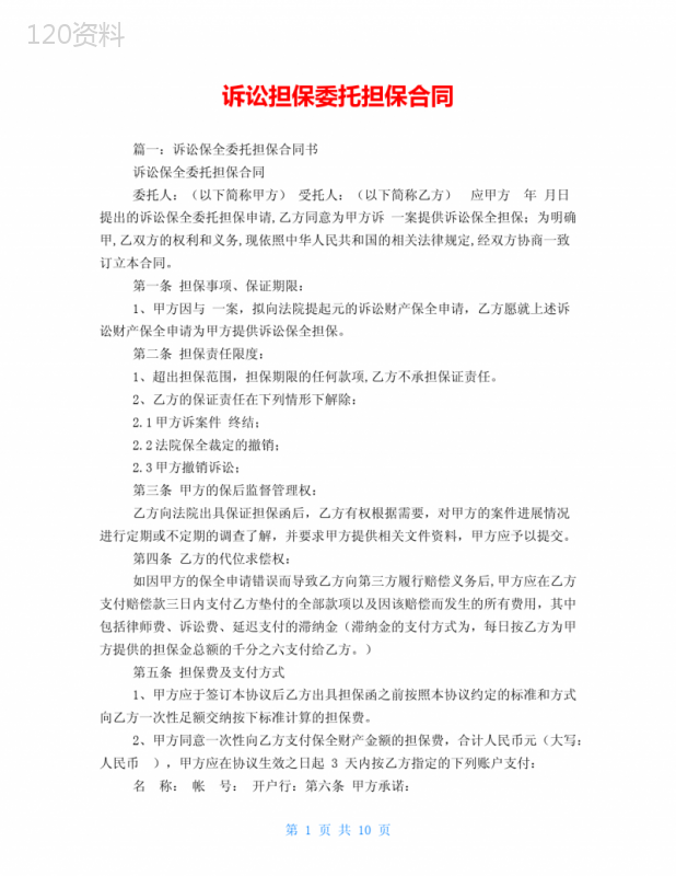 诉讼担保委托担保合同