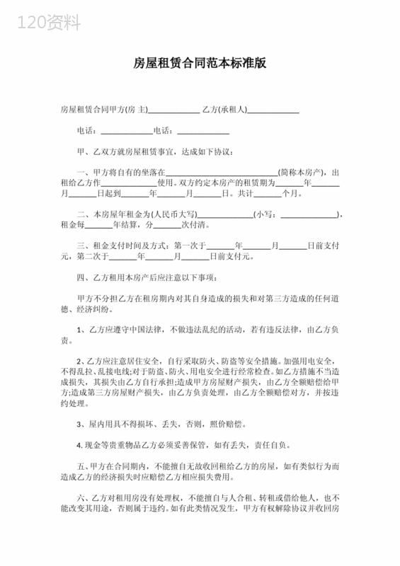 贝壳房屋租赁合同范本(电子版)