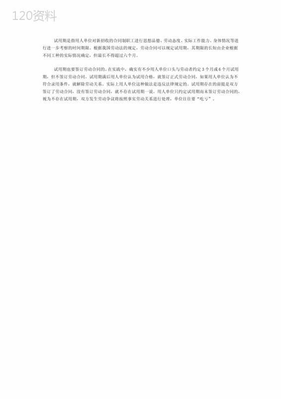 试用期需要签订劳动合同吗？