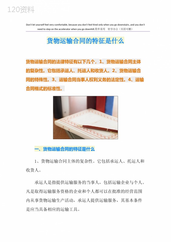 货物运输合同的特征是什么