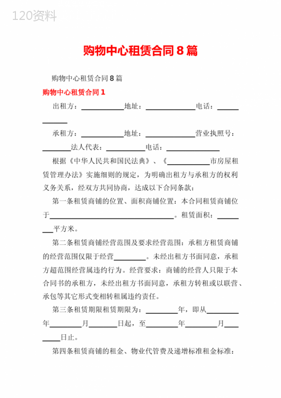 购物中心租赁合同8篇