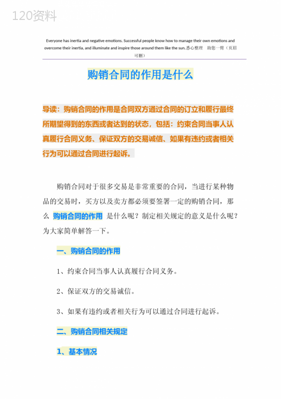 购销合同的作用是什么