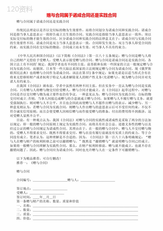 赠与合同属于诺成合同还是实践合同