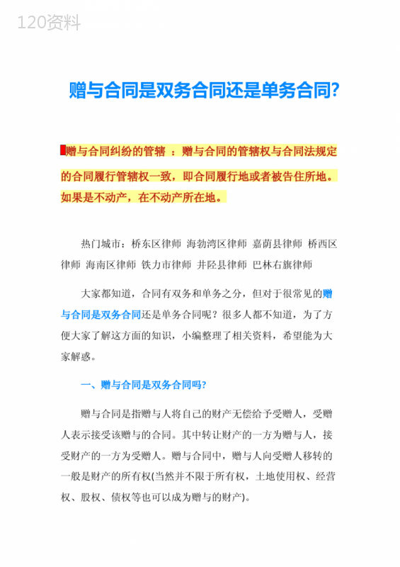 赠与合同是双务合同还是单务合同？