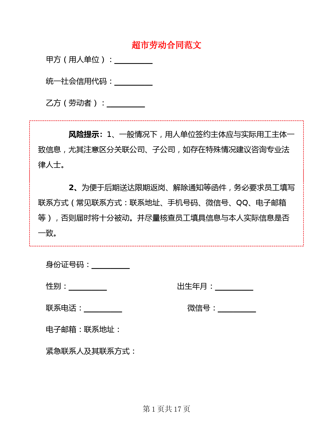 超市劳动合同范文(4篇)