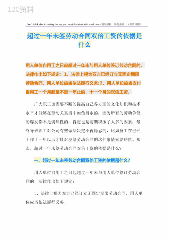 超过一年未签劳动合同双倍工资的依据是什么