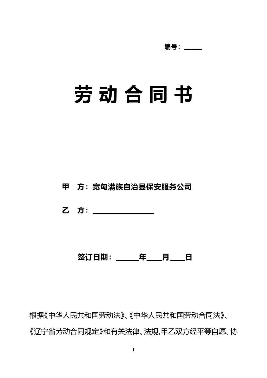 辅警劳动合同