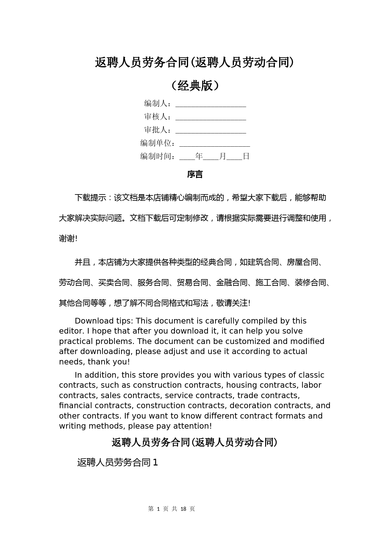 返聘人员劳务合同(返聘人员劳动合同)