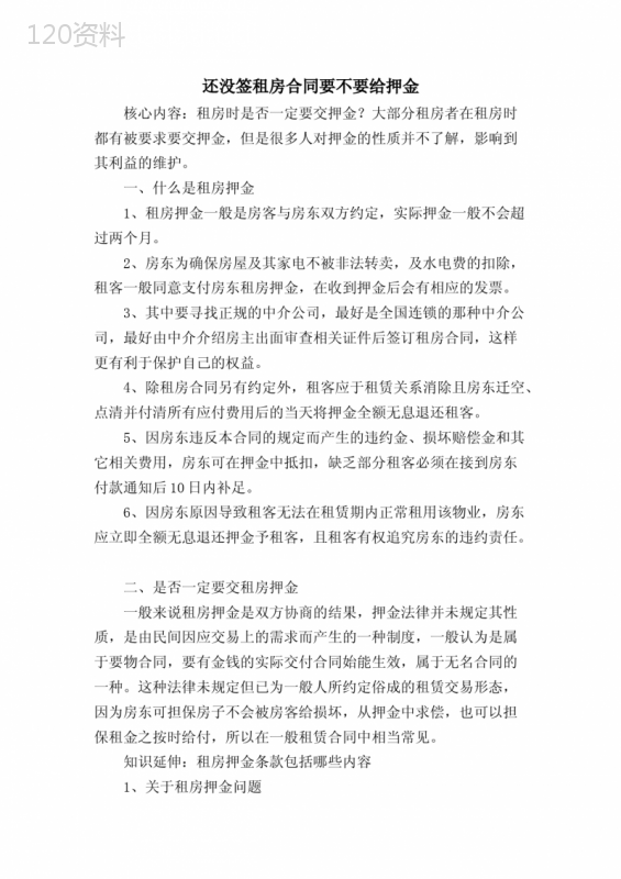 还没签租房合同要不要给押金