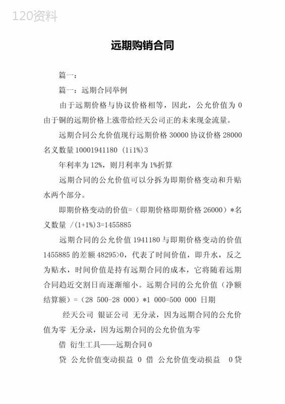 远期购销合同