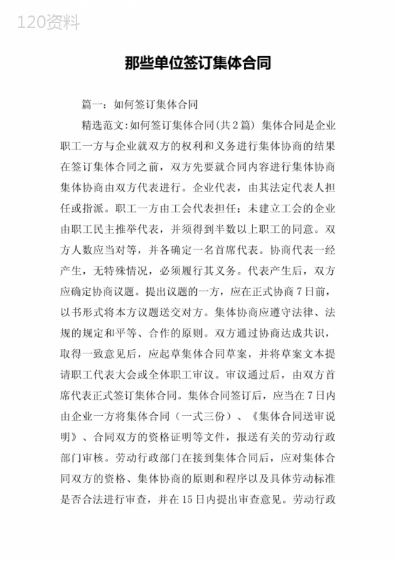 那些单位签订集体合同
