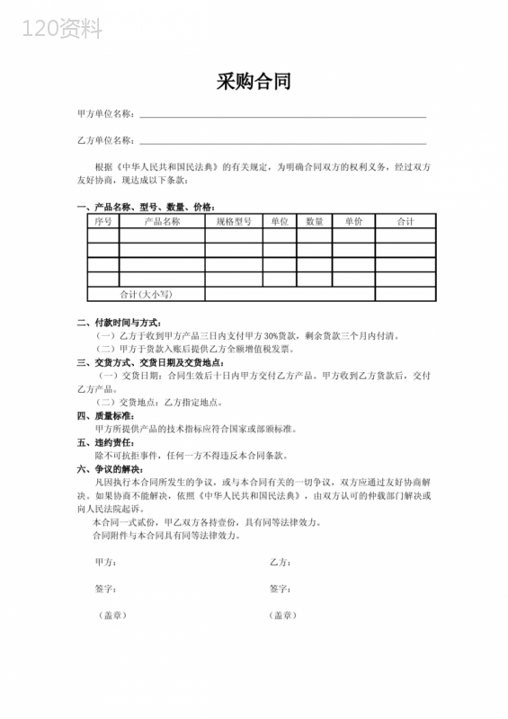 采购合同简易版