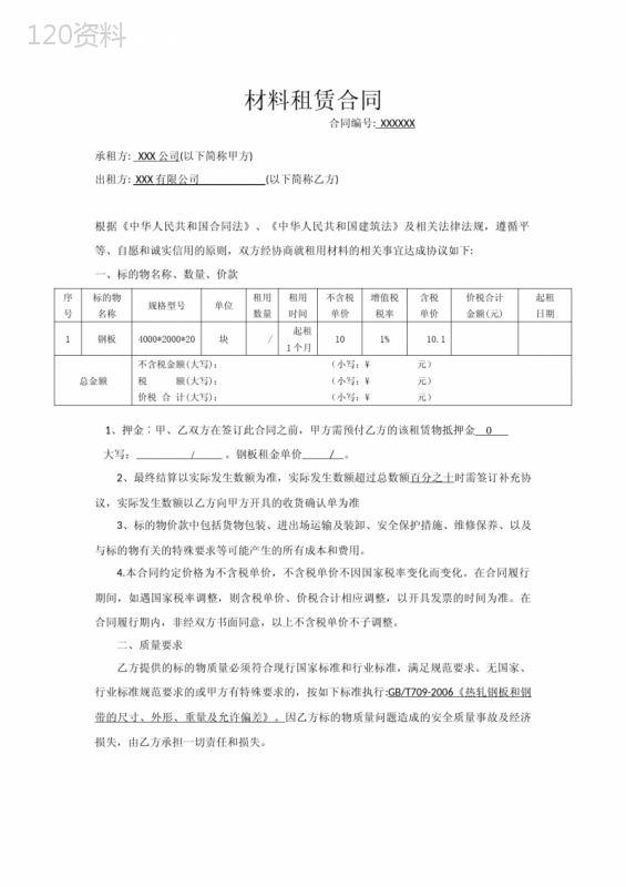 钢板租赁合同