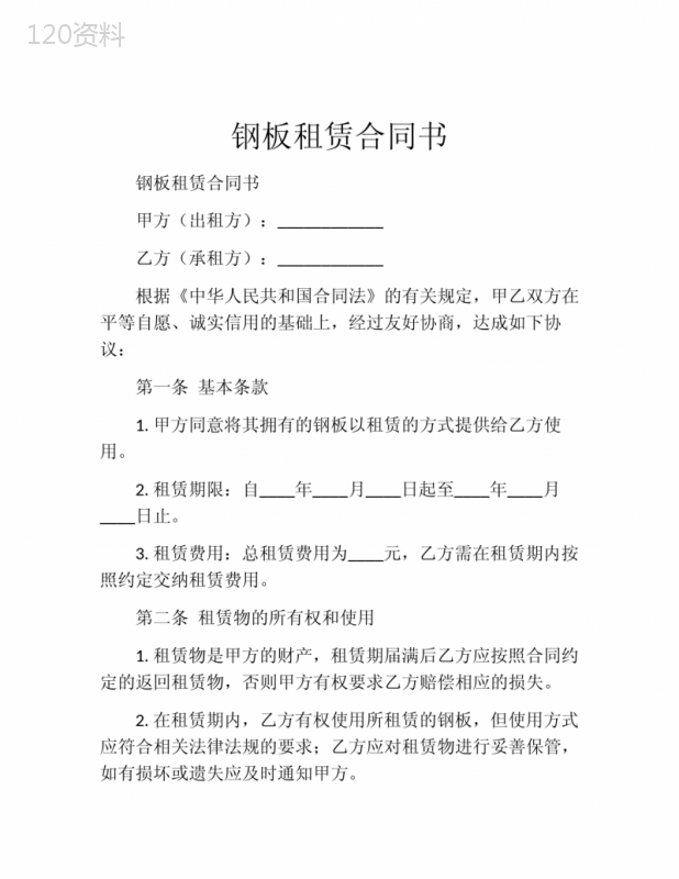 钢板租赁合同书