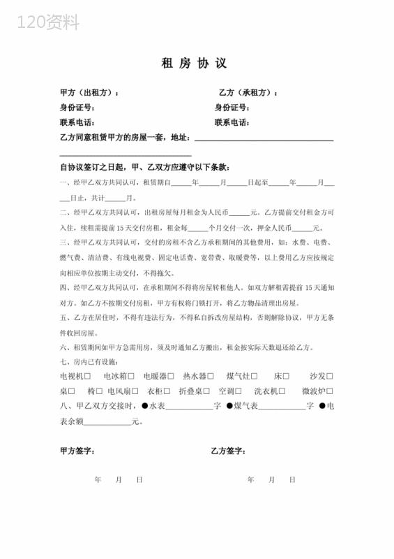链家、贝壳专业租房协议、房屋租赁合同、房屋出租协议