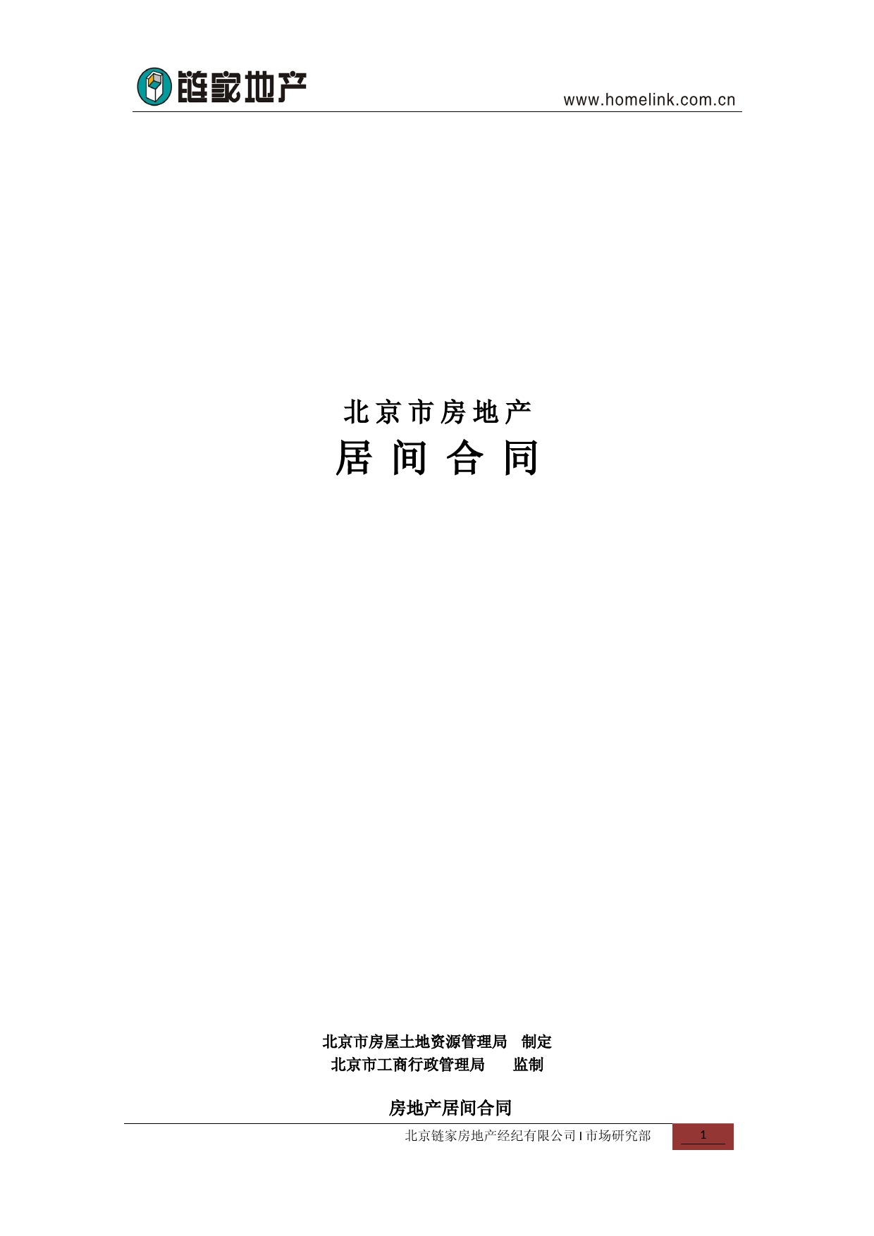 链家地产-二手房买卖合同P7