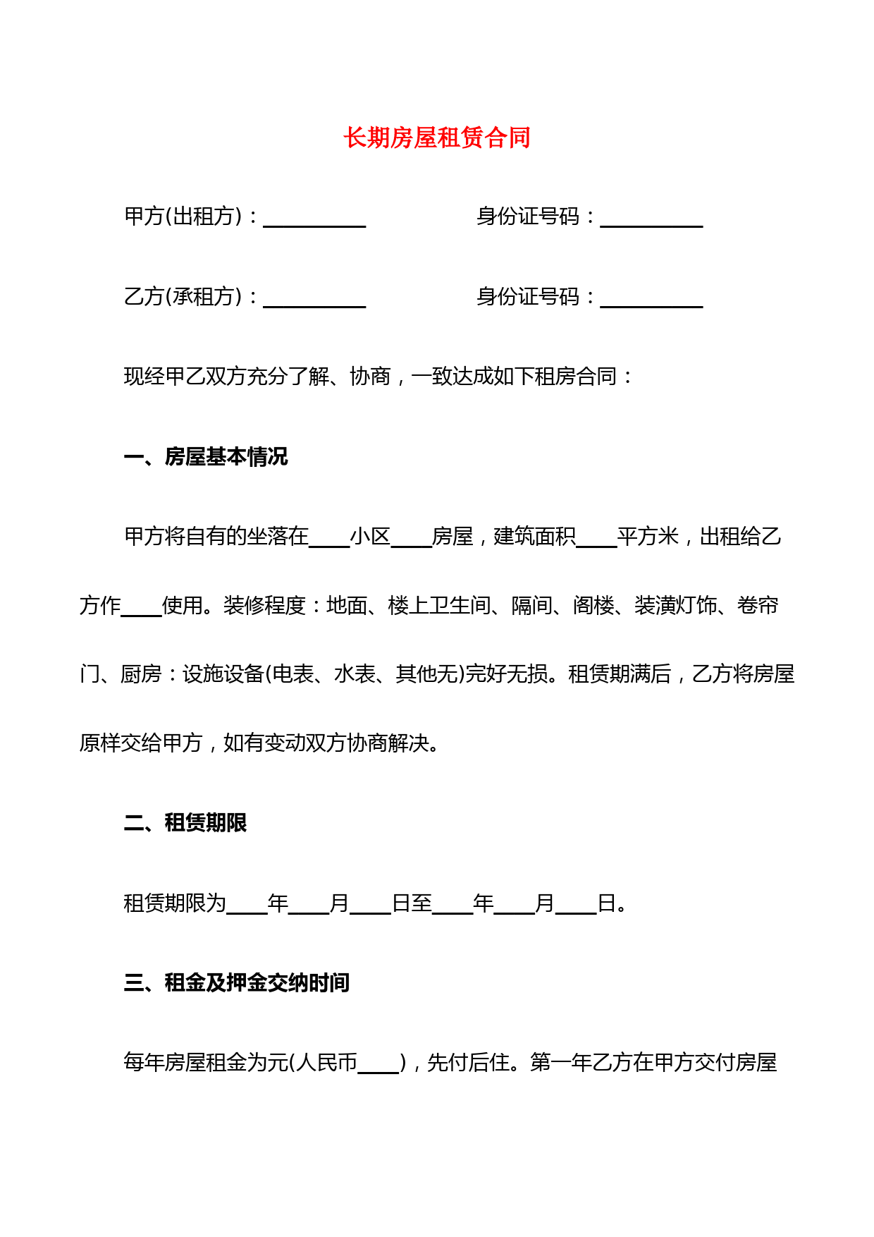 长期房屋租赁合同(20篇)