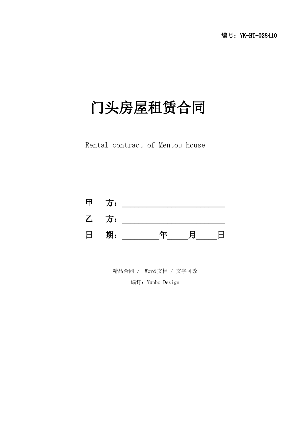 门头房屋租赁合同通用版