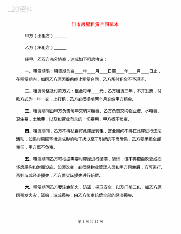 门市房屋租赁合同范本(4篇)