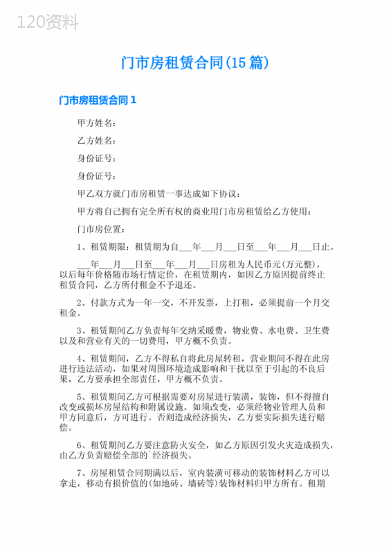 门市房租赁合同(15篇)