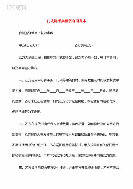 门式脚手架租赁合同范本(6篇)