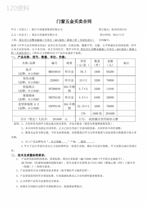 门窗五金件采购合同