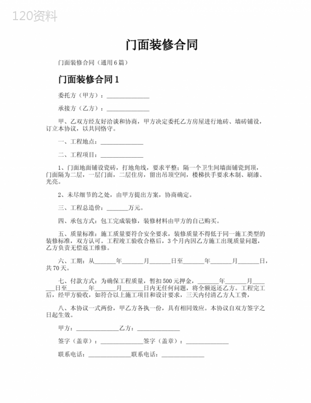 门面装修合同