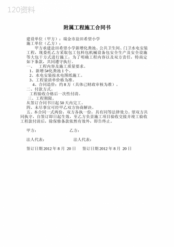 附属工程施工合同书2