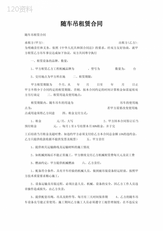 随车吊租赁合同
