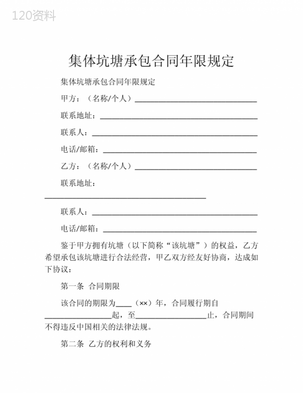集体坑塘承包合同年限规定