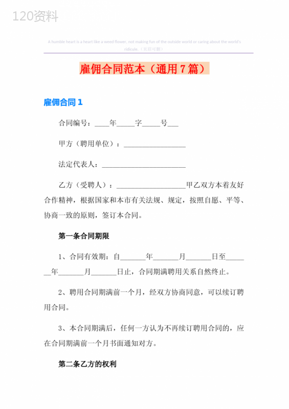 雇佣合同范本(通用7篇)
