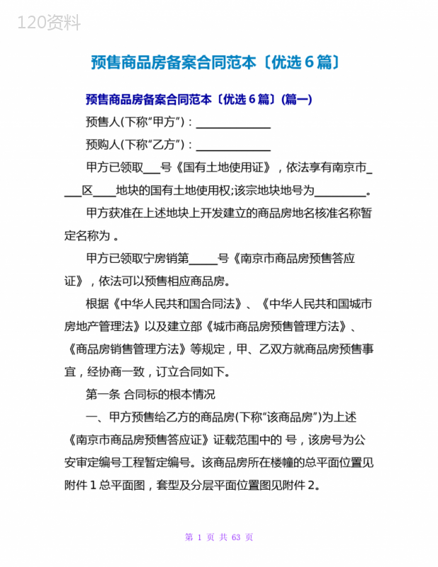 预售商品房备案合同范本(优选6篇)