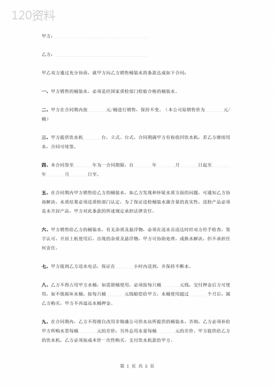 饮用桶装水供水合同协议书范本