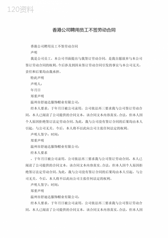 香港公司聘用员工不签劳动合同