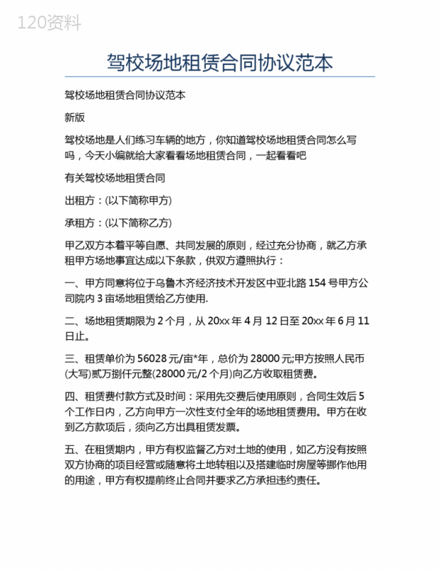 驾校场地租赁合同协议范本