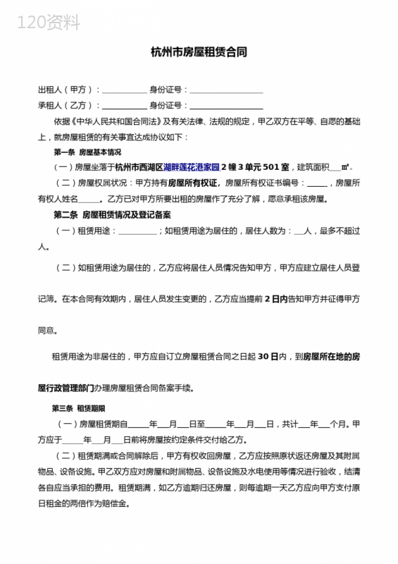 (完整word版)通用版-杭州市房屋租赁合同-自行成交版