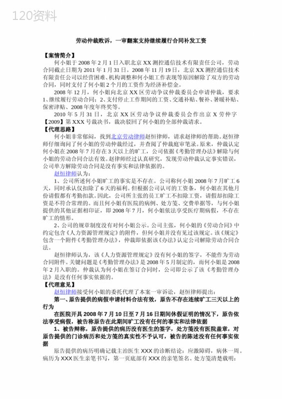 080-违法解除-继续履行劳动合同案例