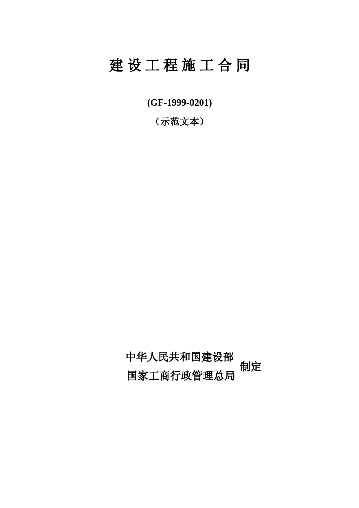 2017建筑施工合同范本
