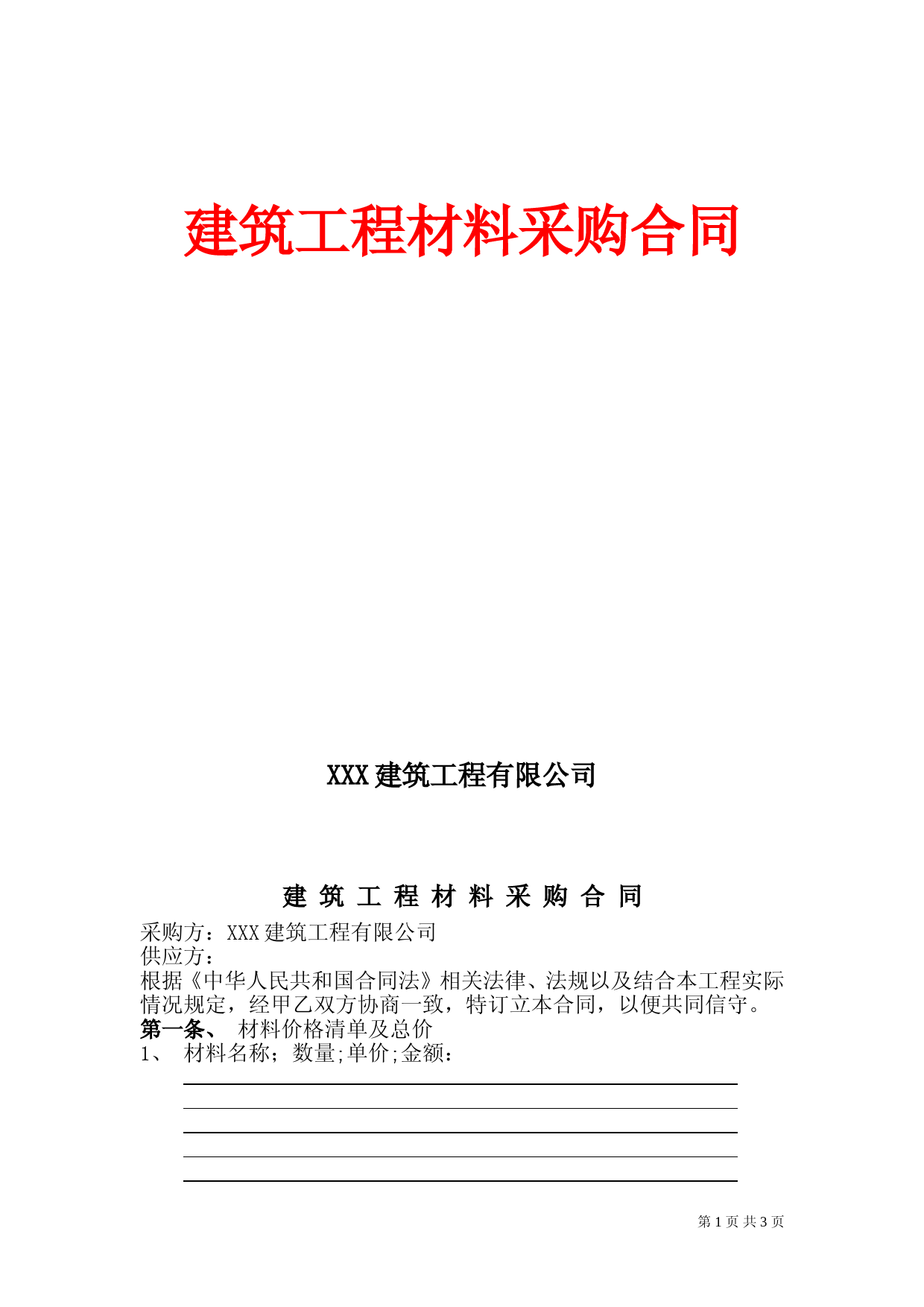 2019年建筑工程材料采购合同