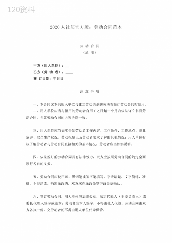 2020人社部官方版：劳动合同范本