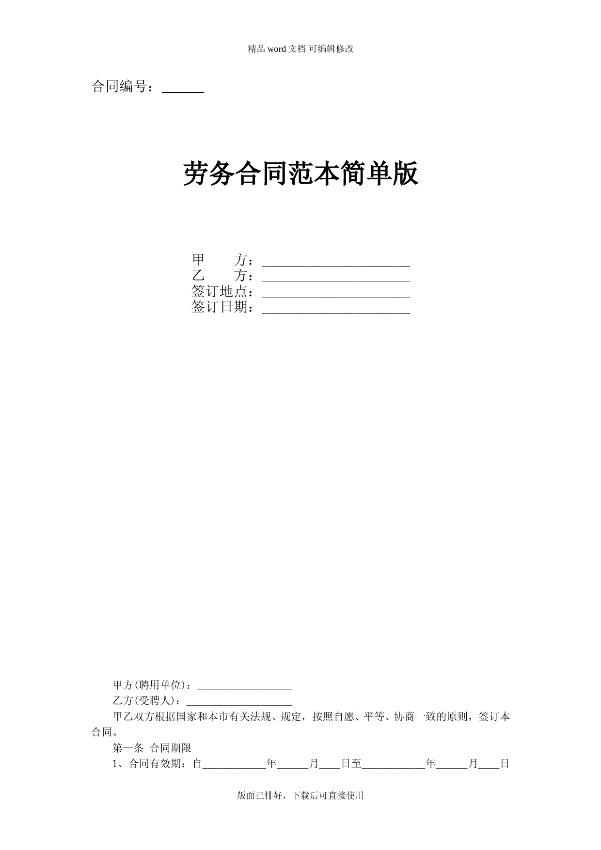 2020年最新劳动合同范本(标准版)