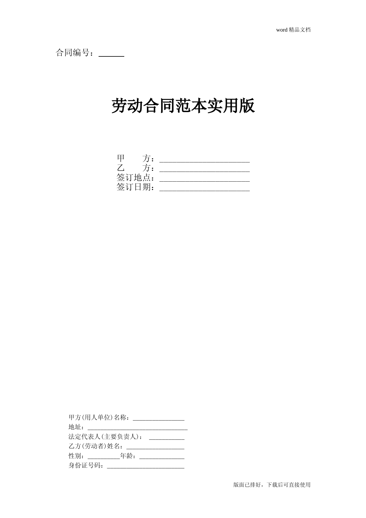 2020年最新劳动合同范本(正式版)