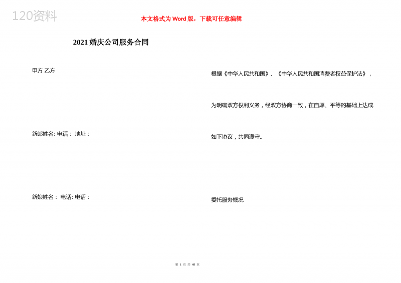 2021婚庆公司服务合同