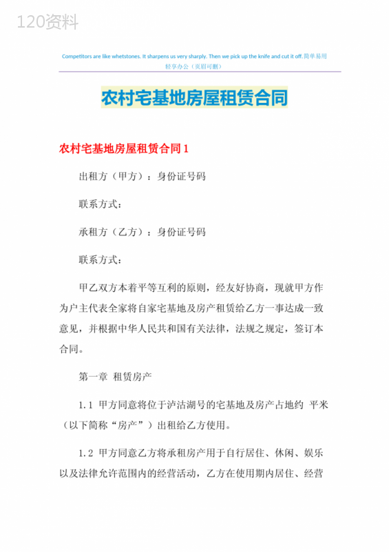 2021年农村宅基地房屋租赁合同
