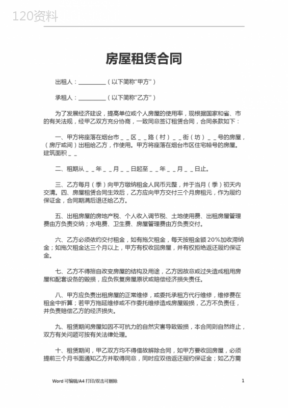 2021房屋租赁合同(完整版)