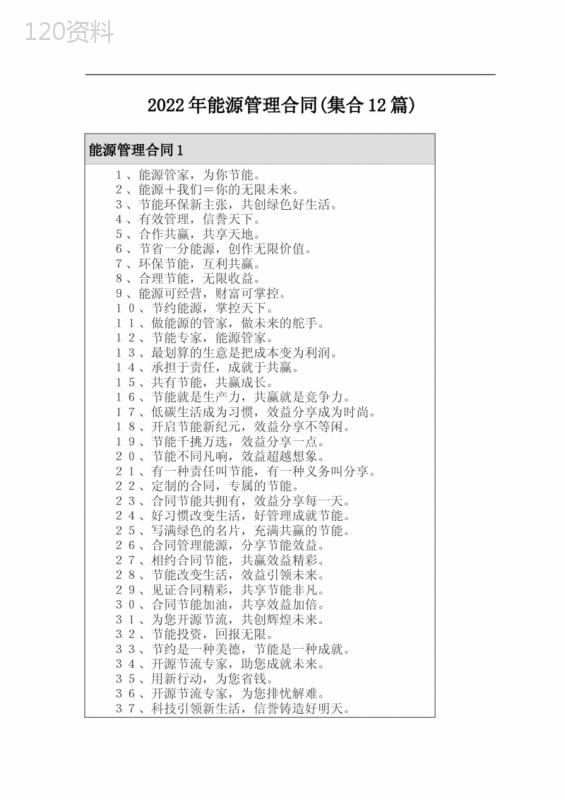 2022年能源管理合同(集合12篇)