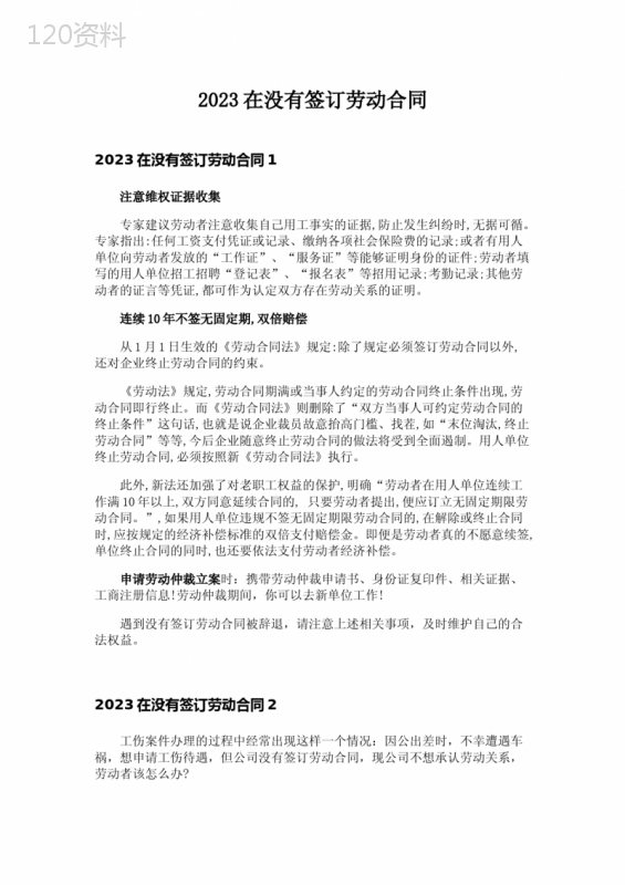 2023在没有签订劳动合同