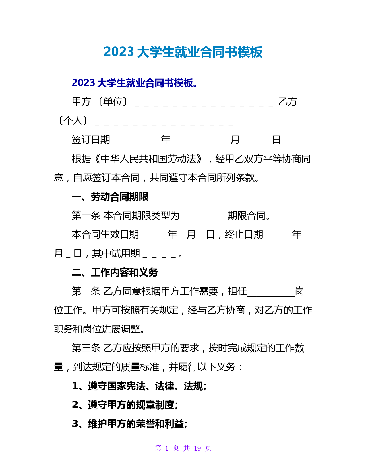 2023大学生就业合同书模板